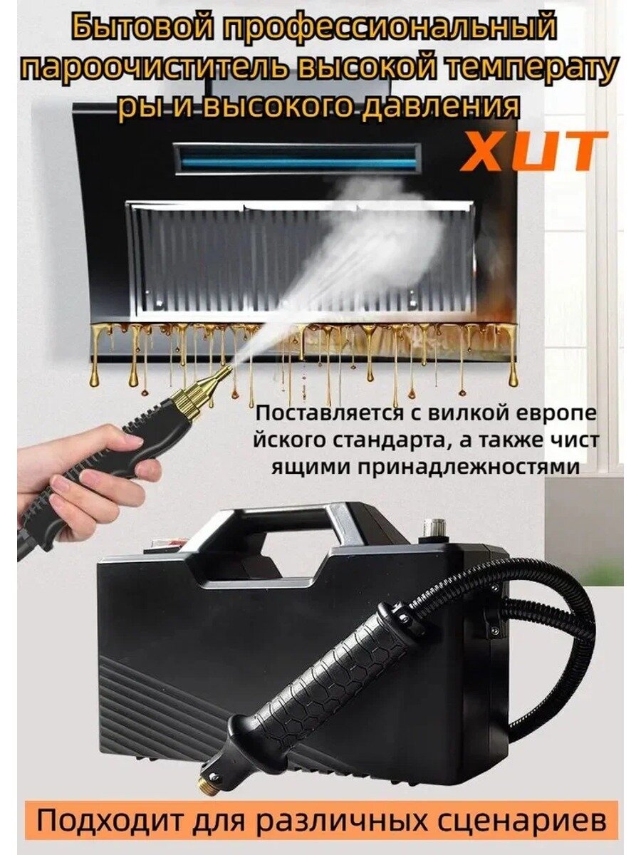 Бытовой профессиональный пароочиститель XUT высокой температуры и давления, 3800 Вт, 5 насадок