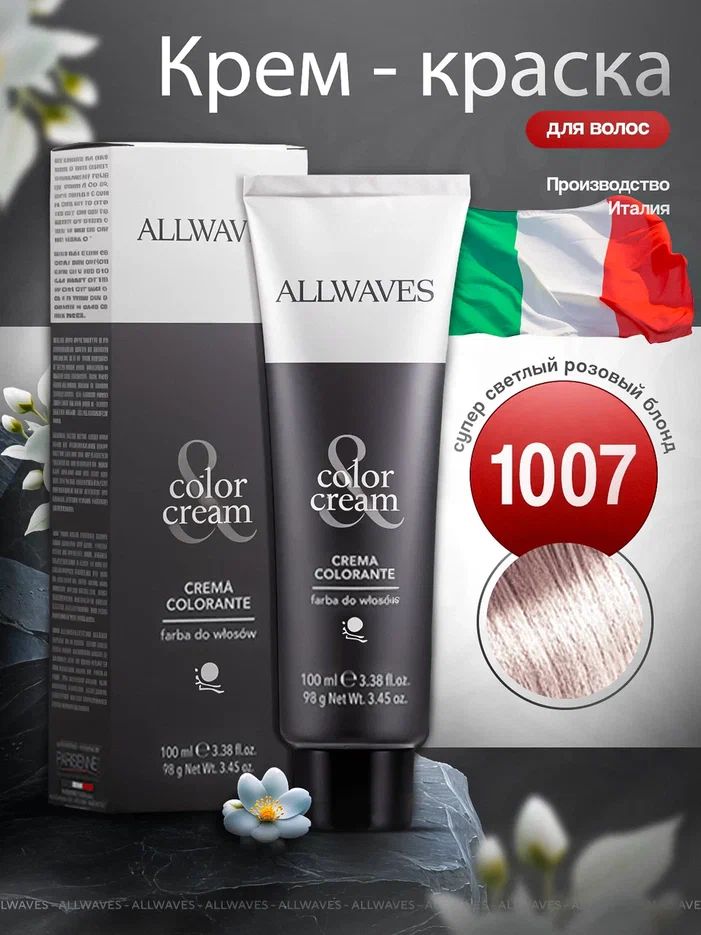 ALLWAVES Color Cream Стойкая крем-краска для волос 1007 Super Light Pink Blond Супер светло-розовый блондин, 100 мл