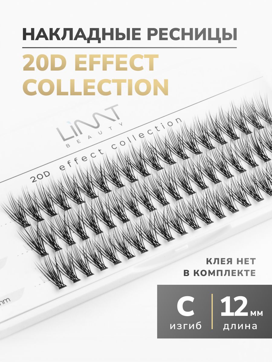 Накладные ресницы пучки 20D effect изгиб C 12 мм