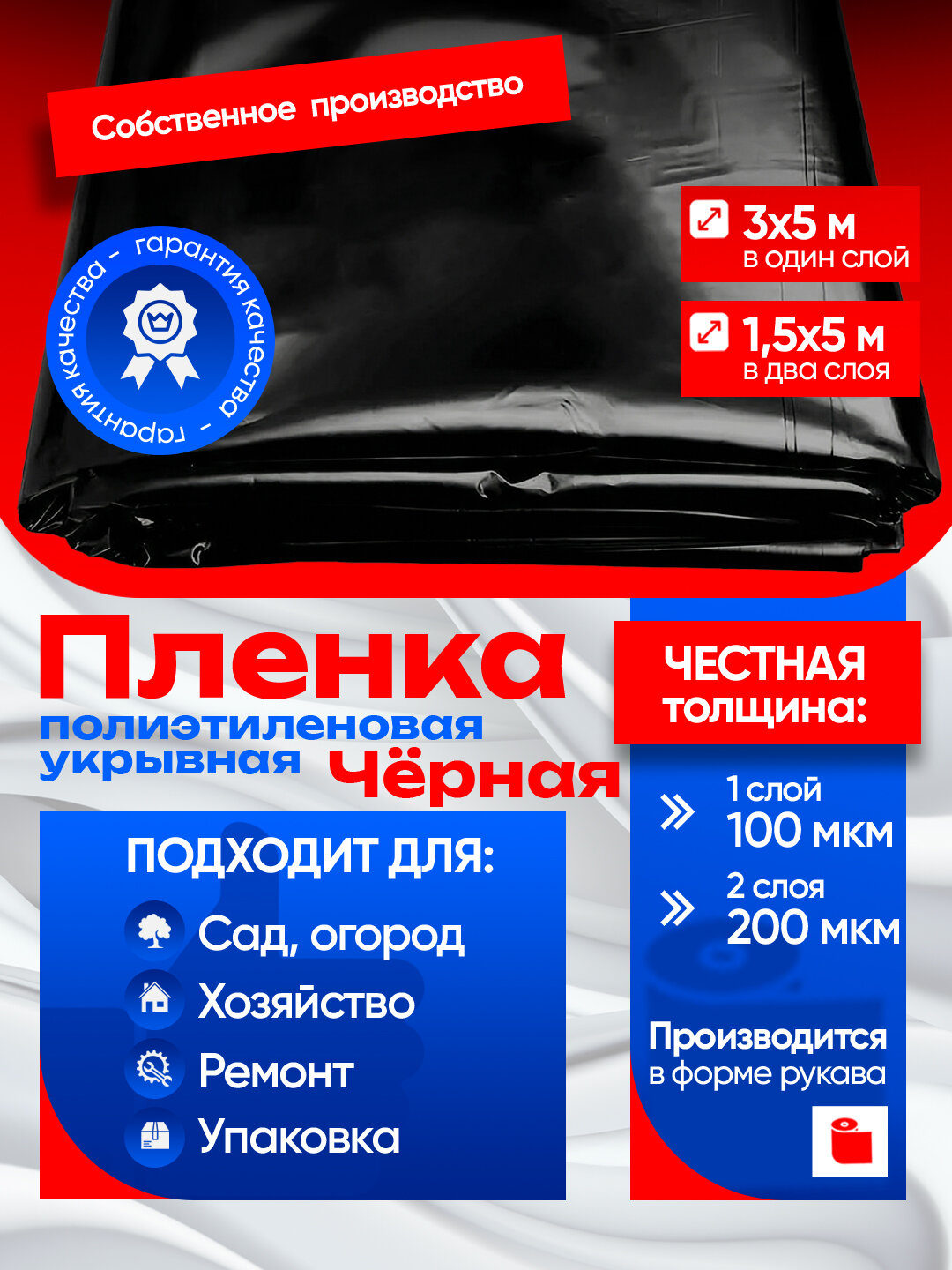 Пленка полиэтиленовая укрывная для сада и стройки черная 200 мкм 1,5х5 м