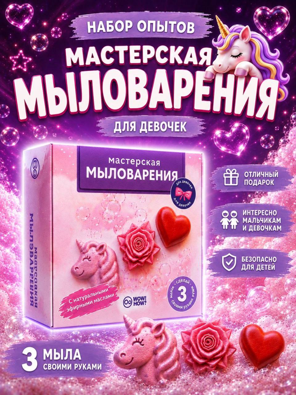 Набор для опытов сделай сам Мастерская мыловарения Для девочек: изготовление мыла своими руками, химические эксперименты для детей от 8 лет в подарок. Юный парфюмер, химик.