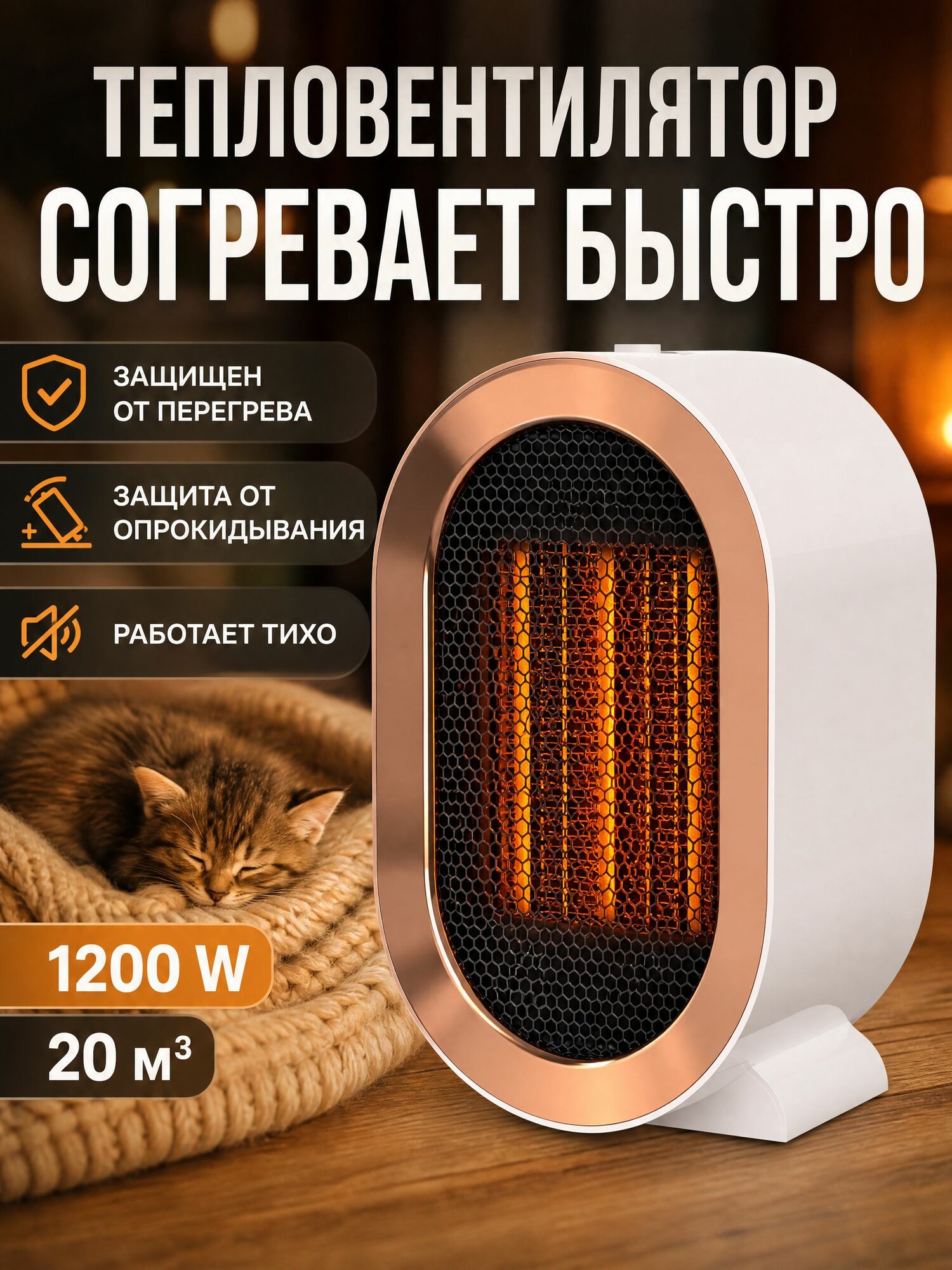 Тепловентилятор напольный для дома электрический, ветерок