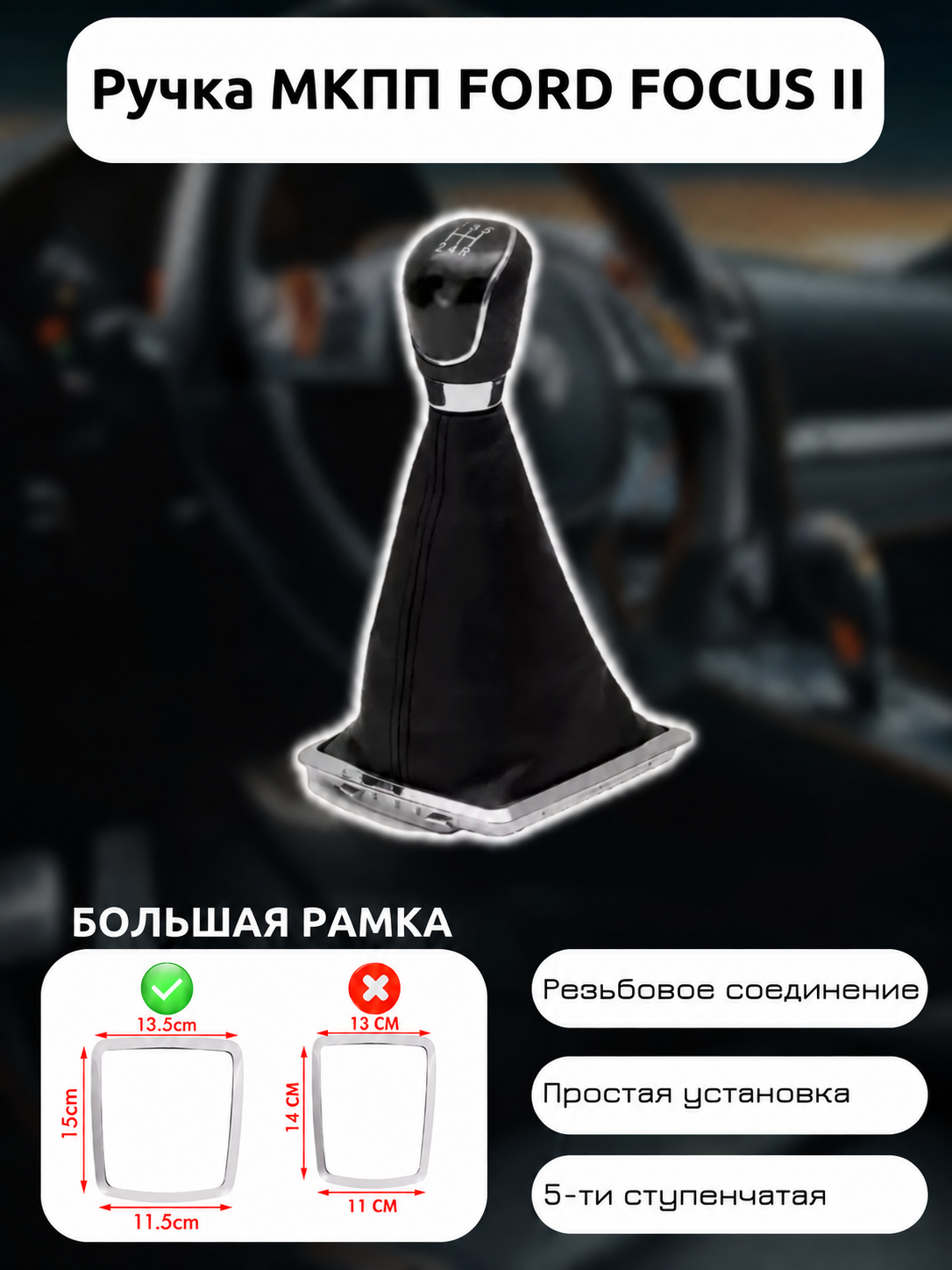 Ручка МКПП Ford Focus 2
