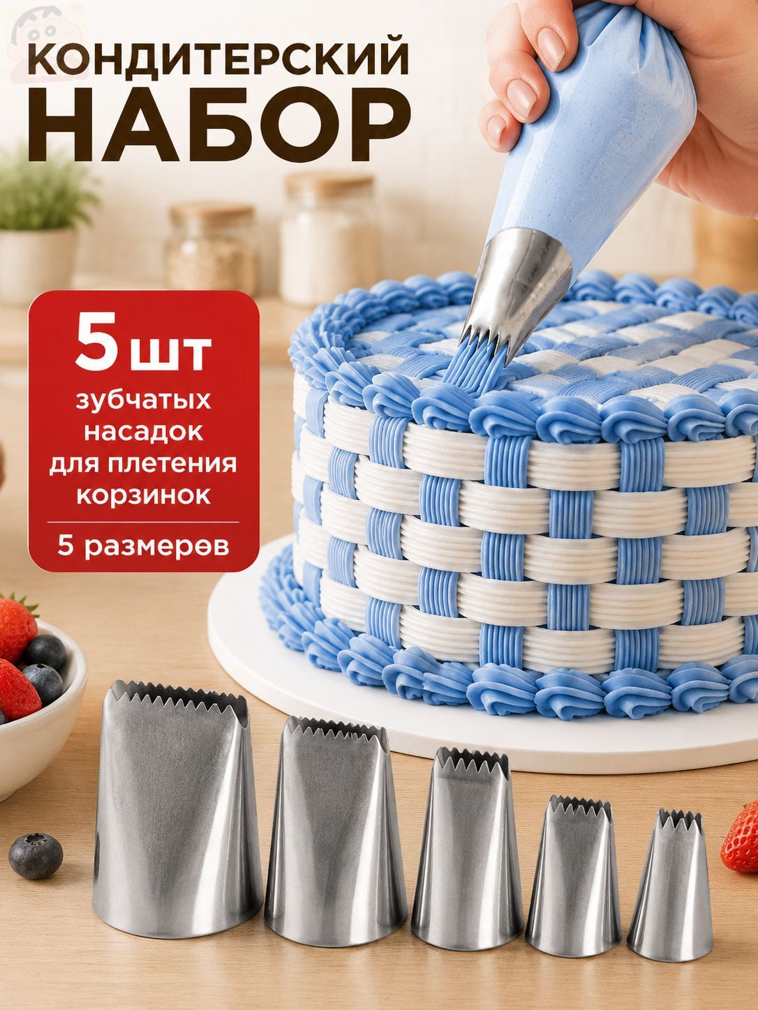 Шприц кондитерский насадок 5 шт мешков 0 шт