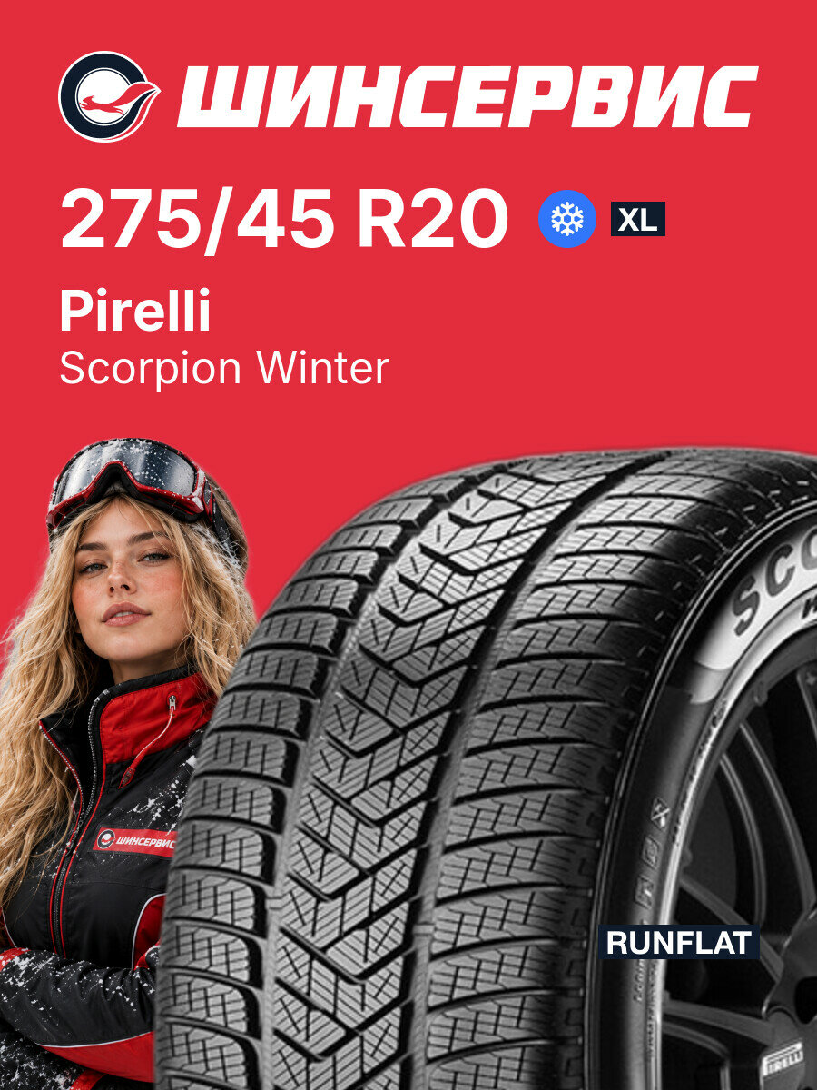 Зимняя нешипованная шина Pirelli Scorpion Winter 275/45 R20 110 V, зимняя автомобильная резина