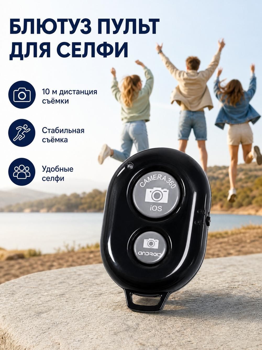 Беспроводной Bluetooth пульт для селфи, кнопка дистанционного управления для селфи