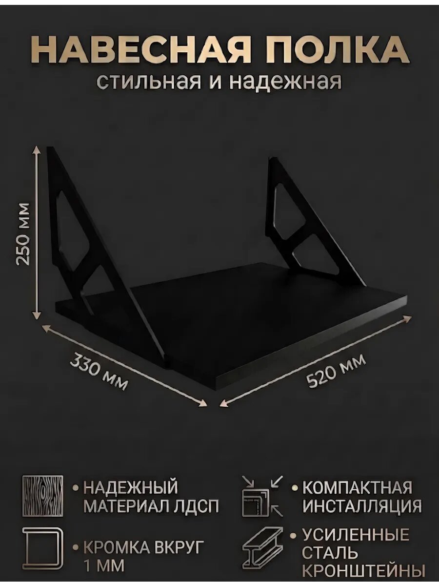 Полка для микроволновки настенная навесная на кухню