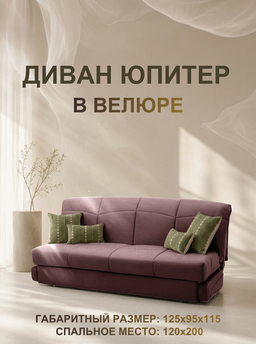 Диван Юпитер Velutto 15 FM 125x115x95 см, бордовый Велютто, аккордеон Дом мебели для вас