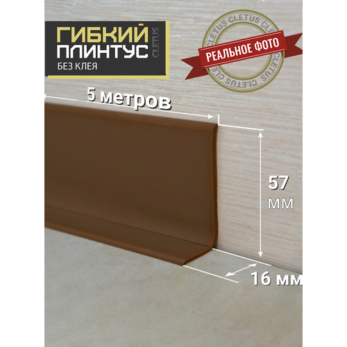 фото Плинтус гибкий напольный cletus орех 5 м