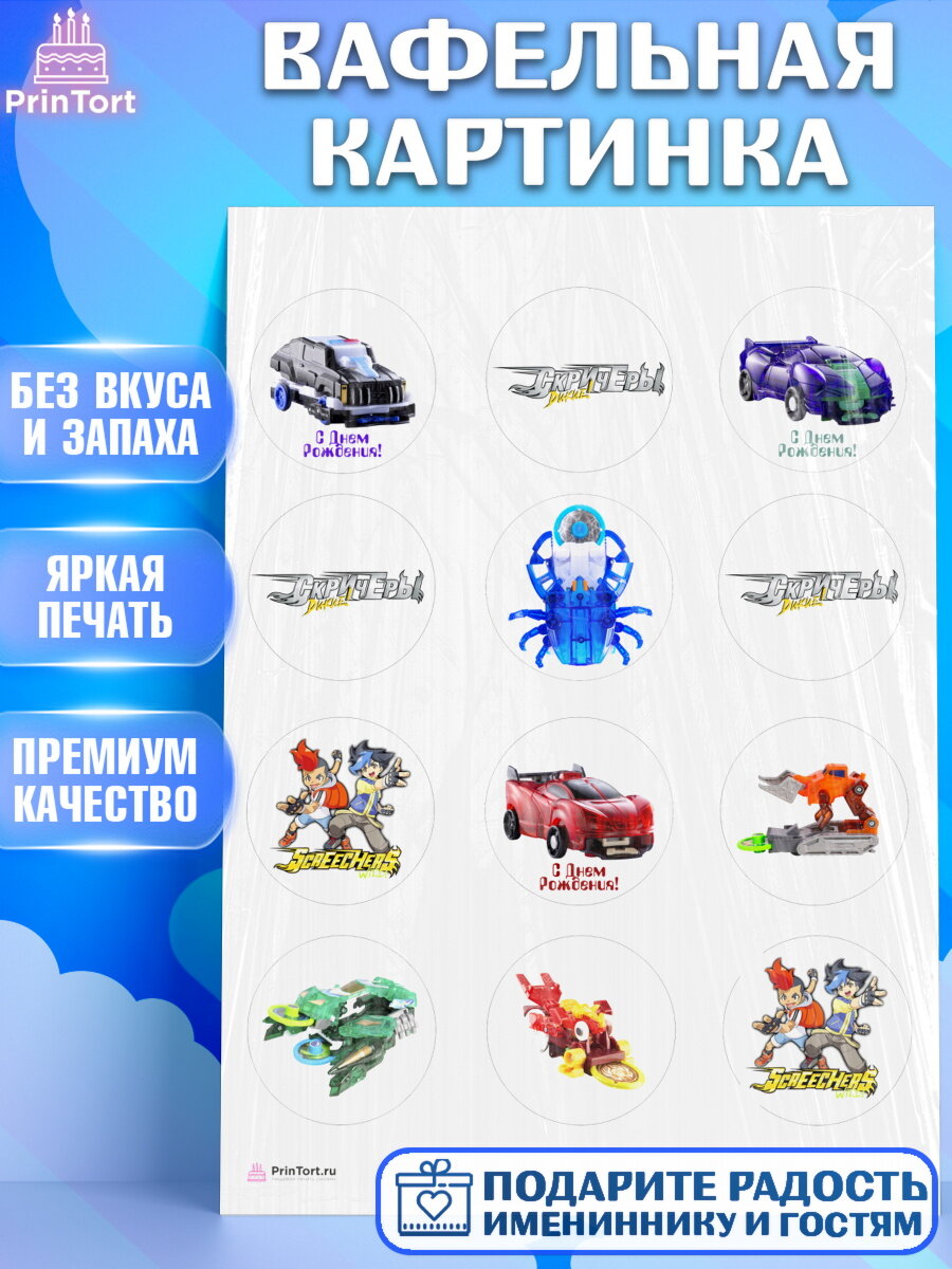 Вафельная картинка для торта Дикие скричеры. Украшения для торта мальчику на День Рождения. Декор для выпечки PrinTort