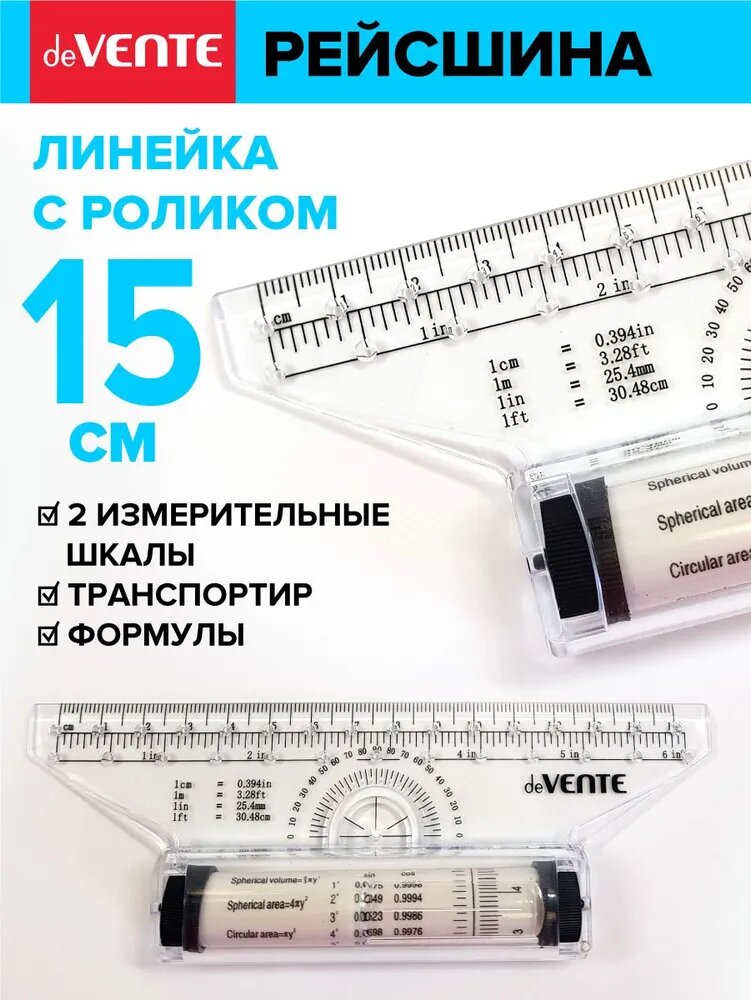 Линейка с роликом, рейсшина для черчения 15 см
