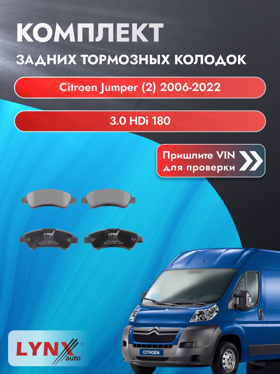 Комплект задних колодок для Citroen Jumper (2) / 2006-2022 / 3.0 HDi 180 (F1CE3481E (F30DT)) Ситроен Джампер ВD-2830