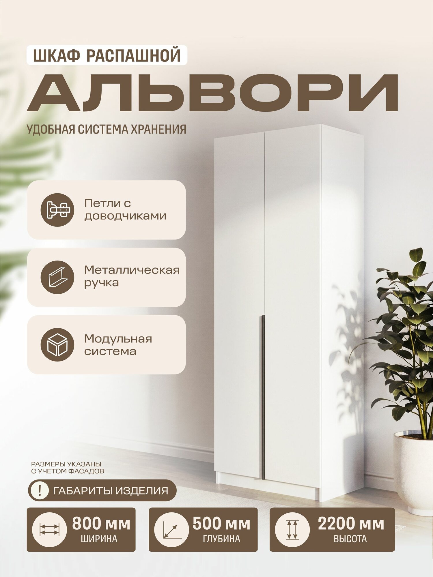 Шкаф распашной со штангами и ручкой, белый, 80х50х220 см, Альвори