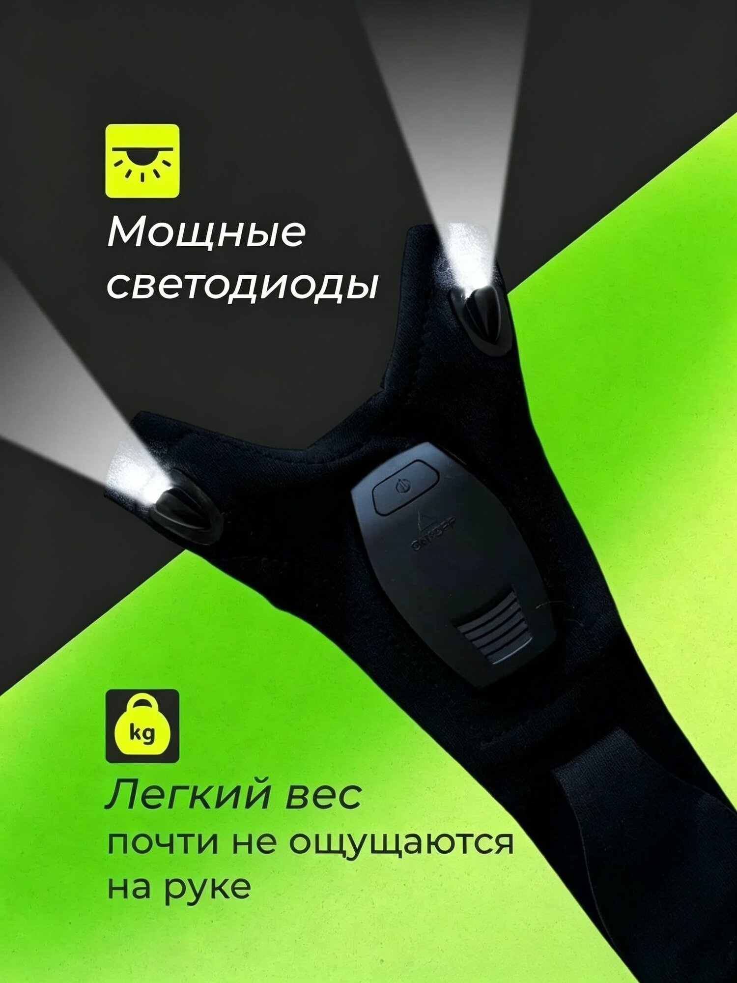Фонарь-перчатка — фото 1