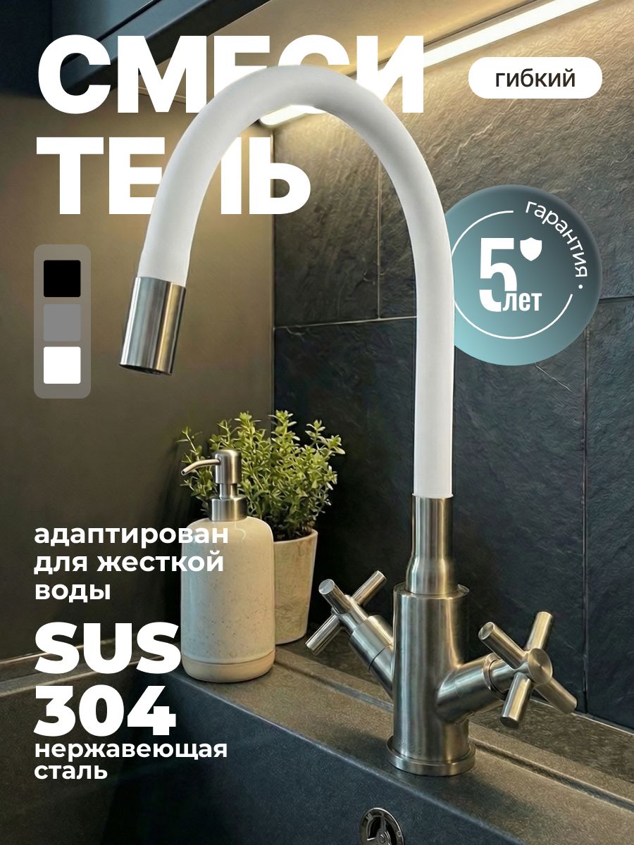 Смеситель для кухни с гибким изливом белый из нержавеющей стали, STEMIX