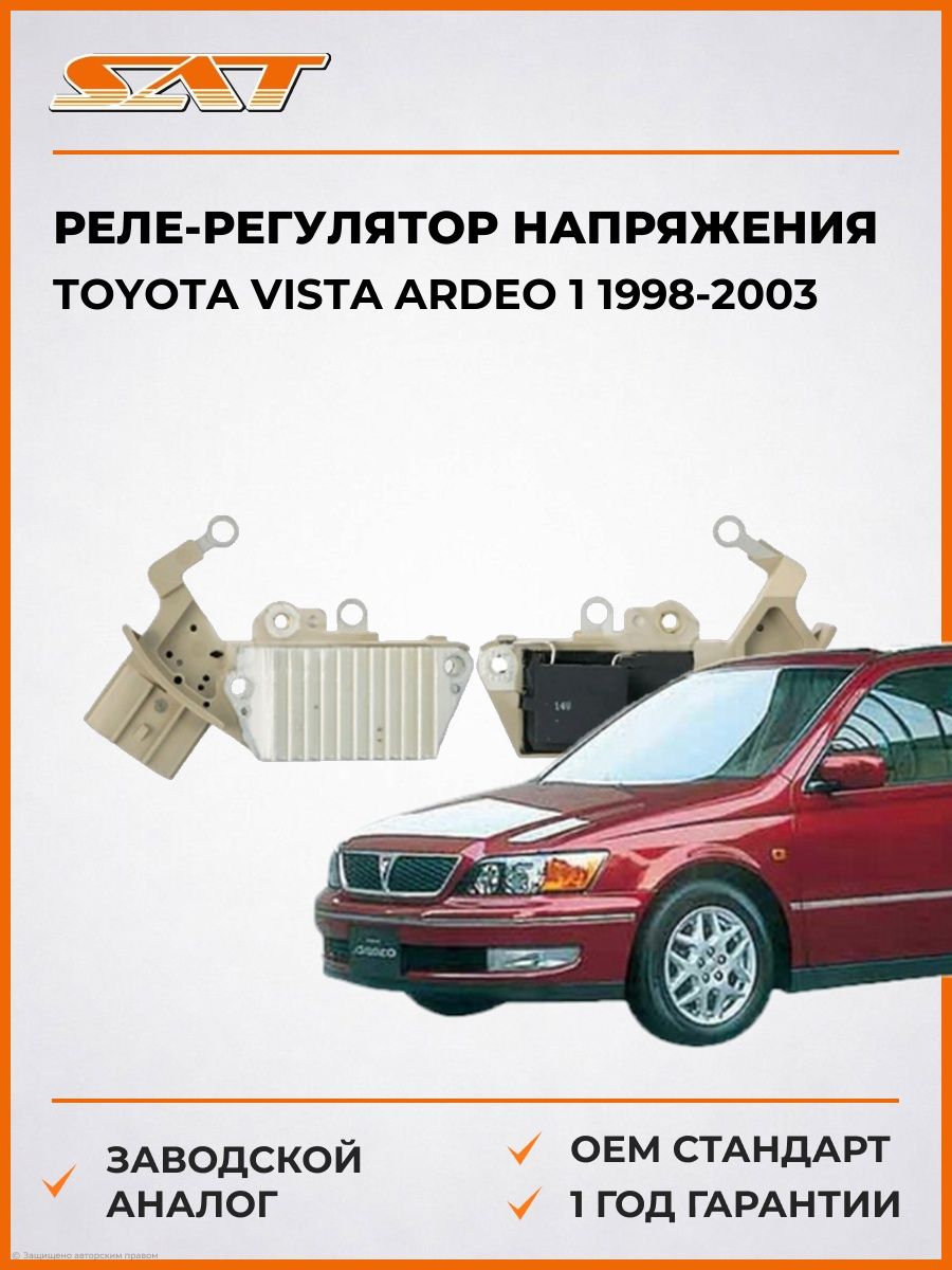 Реле-регулятор напряжения генератора SAT ST2770046060 Тойота Виста Ардео 1 Toyota Vista Ardeo 1 1998-2003