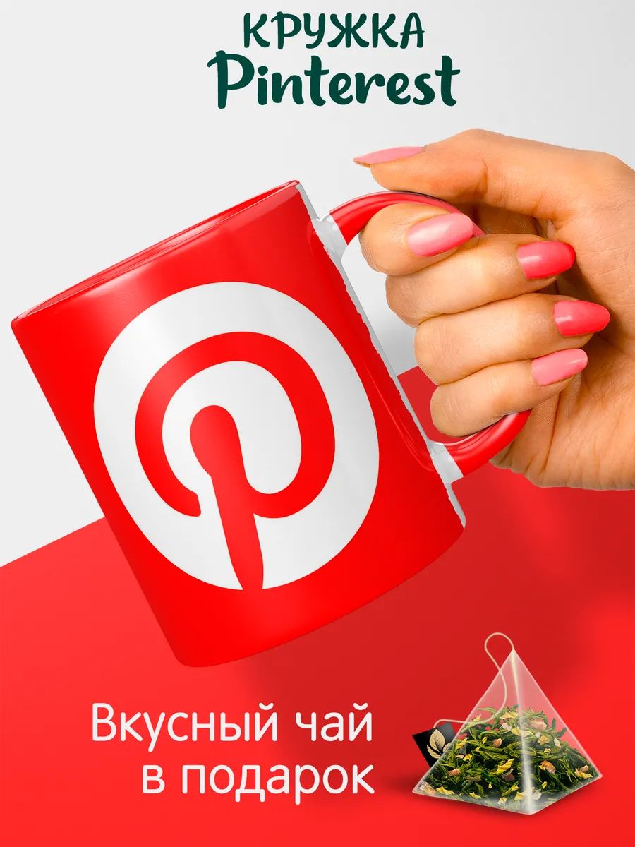 Кружка Pinterest пинтерест