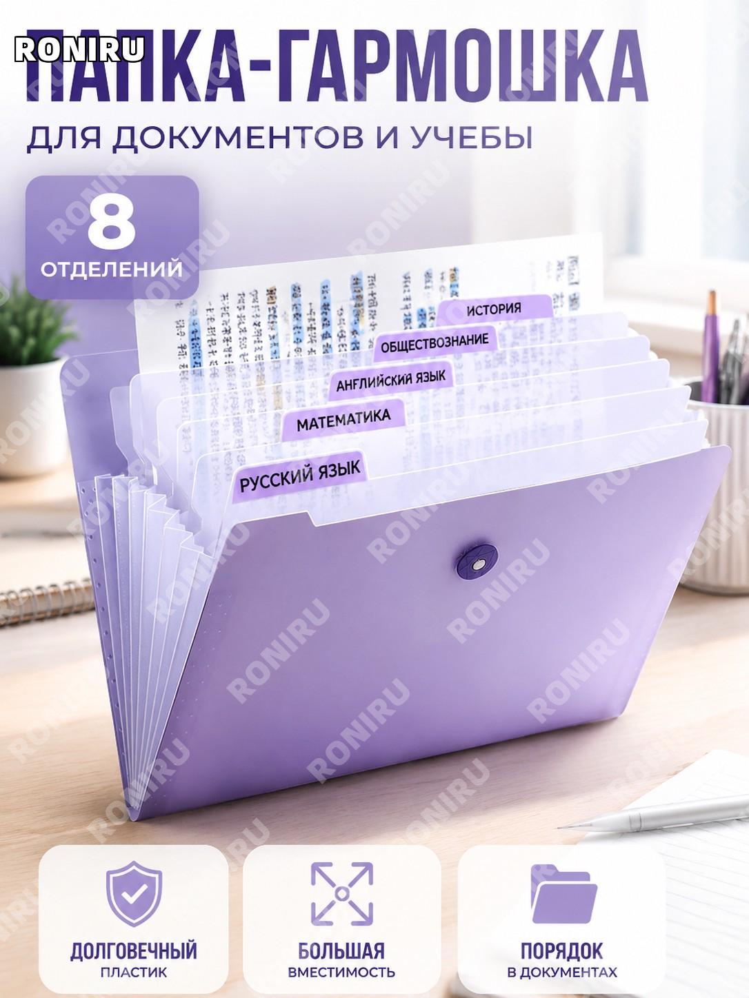 Папка-гармошка для документов 8 отделений звёздная фиолетовая A4 пластиковая для школы офиса и хранения вещей дома