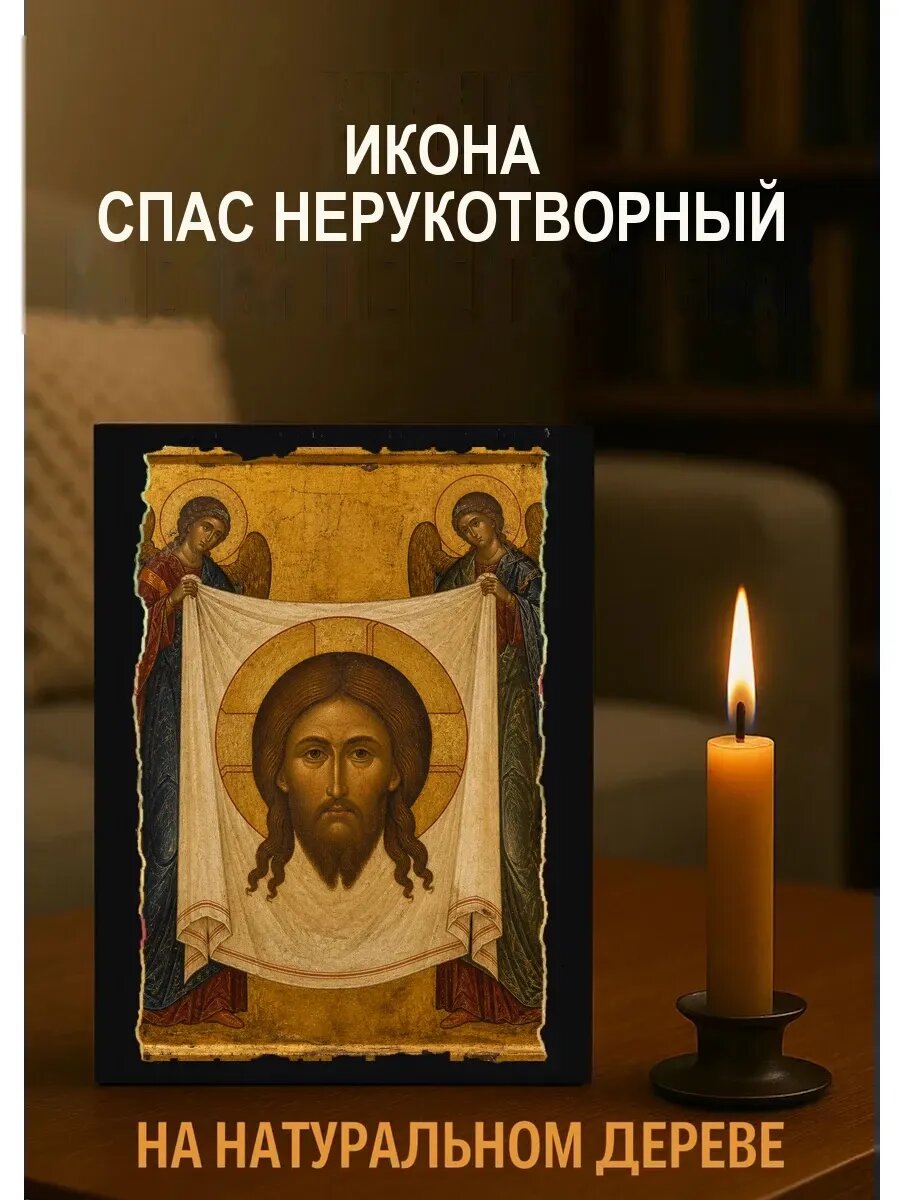 Икона Спас Нерукотворный, на дереве, 15×18 см, освящённая, ручная работа