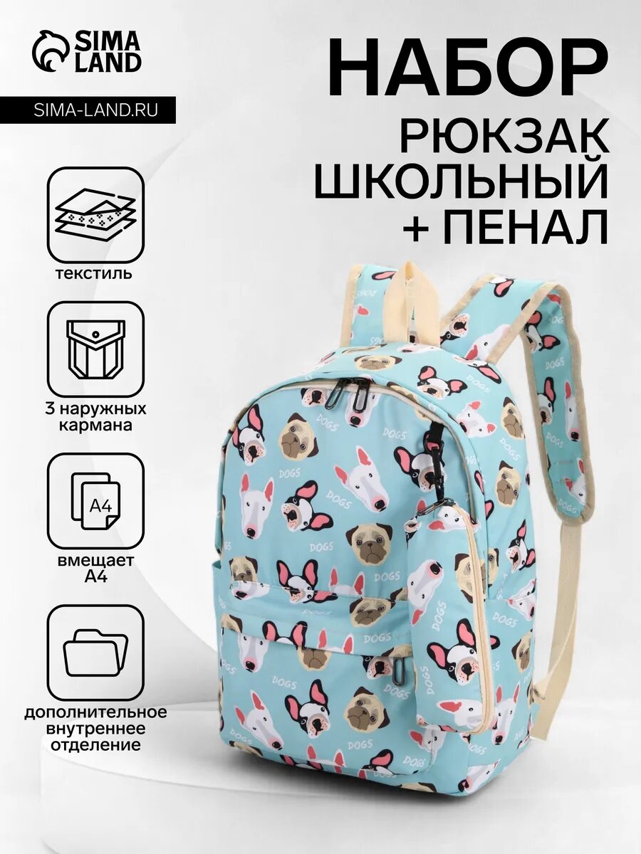 Рюкзак школьный с пеналом