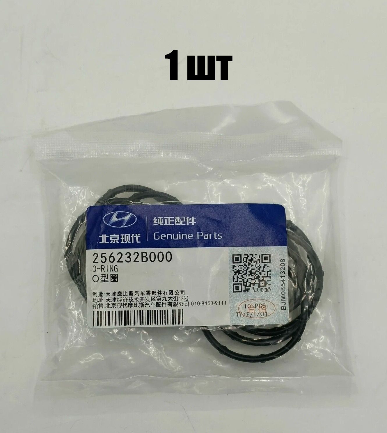Уплотнительное Кольцо Корпуса Термостата Hyundai-KIA арт. 256232B000