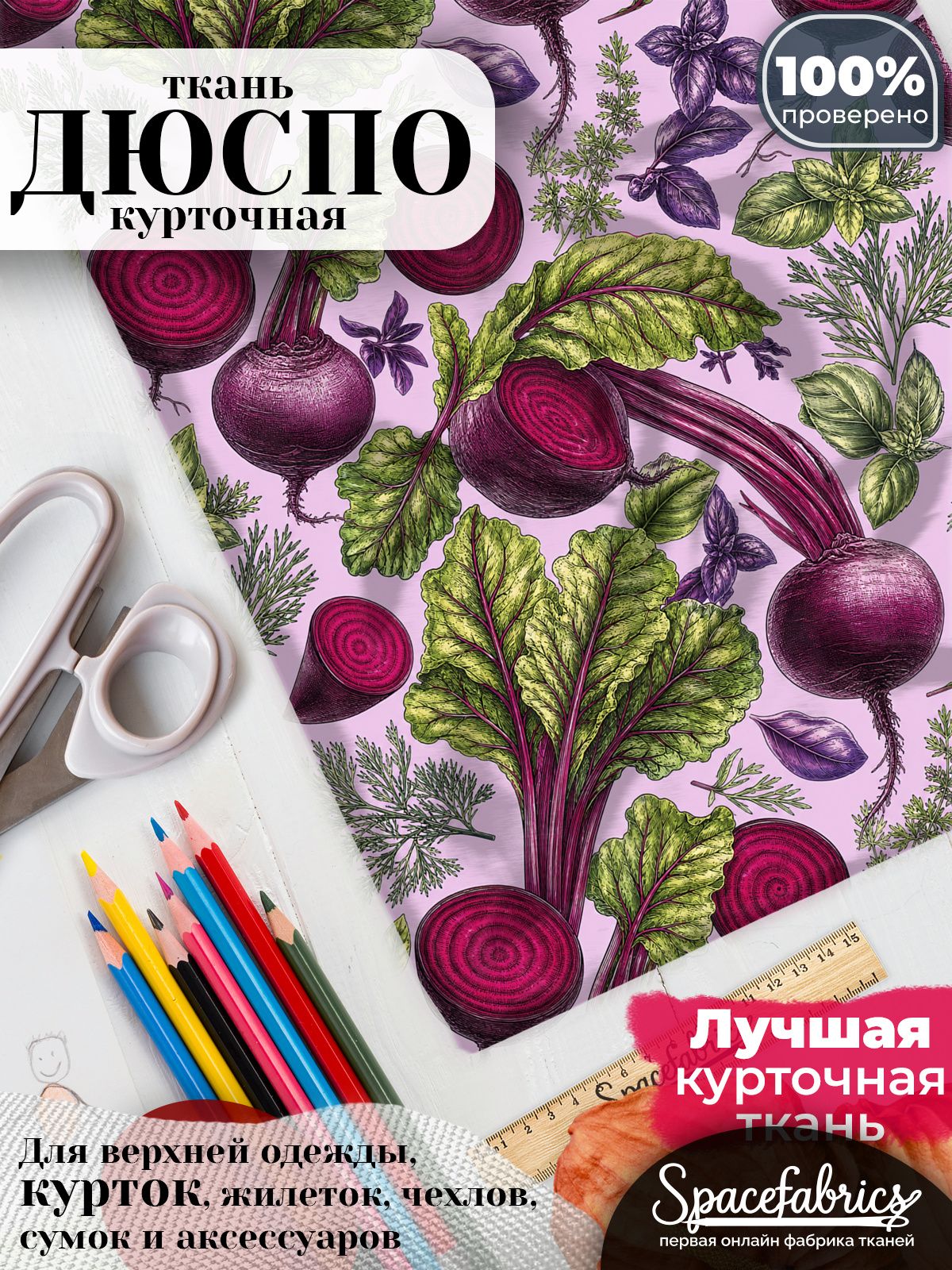 Плащевая ткань Дюспо 240T Milky WR PU, курточная, для шитья и творчества, 85 г/м2, отрез 147х100 см, с принтом Овощи