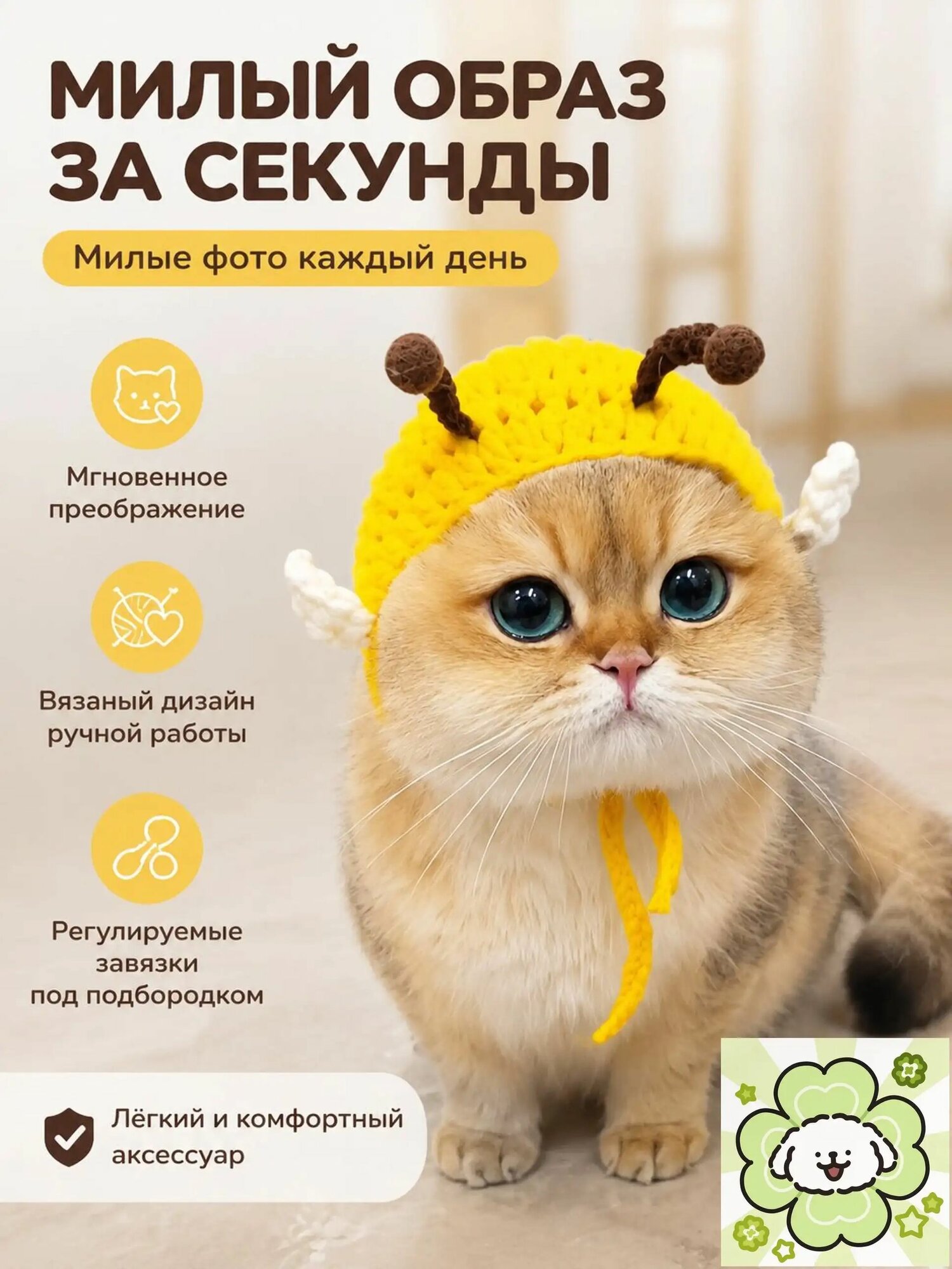 Шапка для питомца вязаная, размер M (для кошек 3 7 кг), модель Пчёлка , из шерстяной пряжи