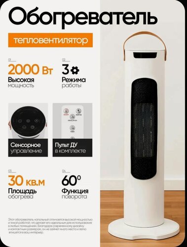 Изображение товара Электрический обогреватель HEATER для дома, напольный тепловентилятор 2000 Вт