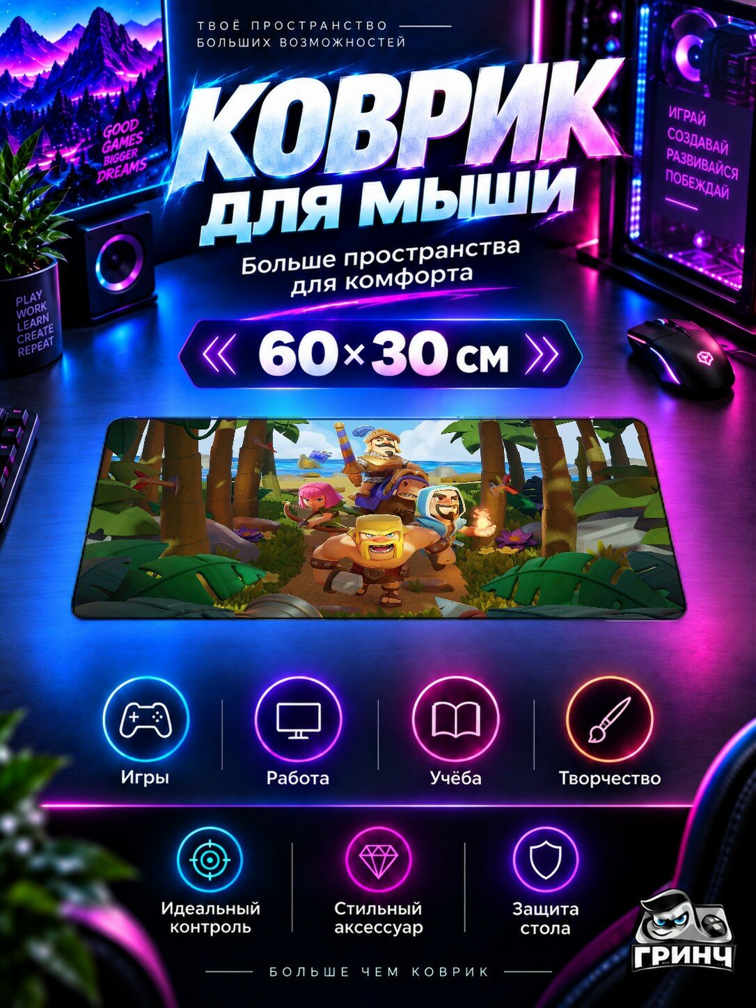 Игровой коврик для мыши 60×30 см — Clash Quest / Клаш Квест — Clash Quest