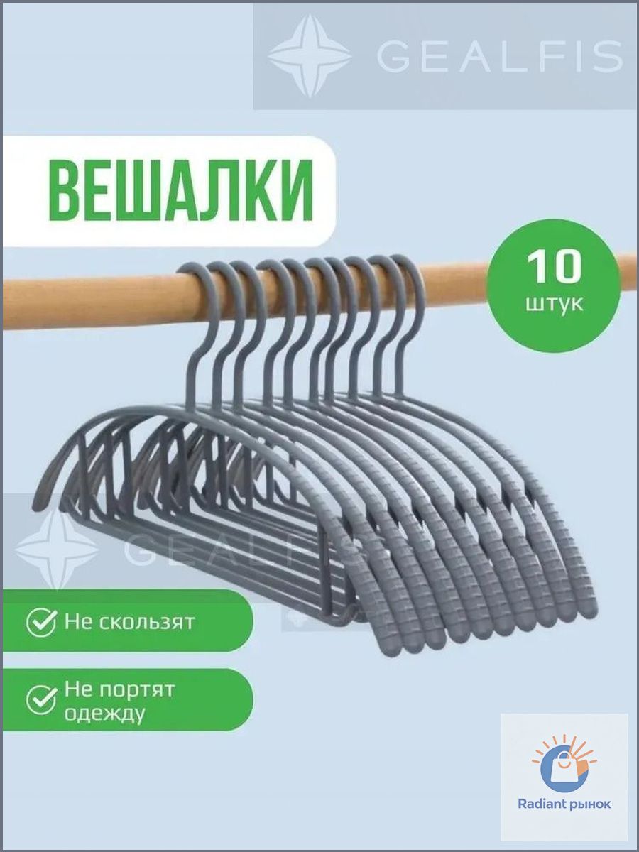 Вешалка плечики 39 см 10 шт серый