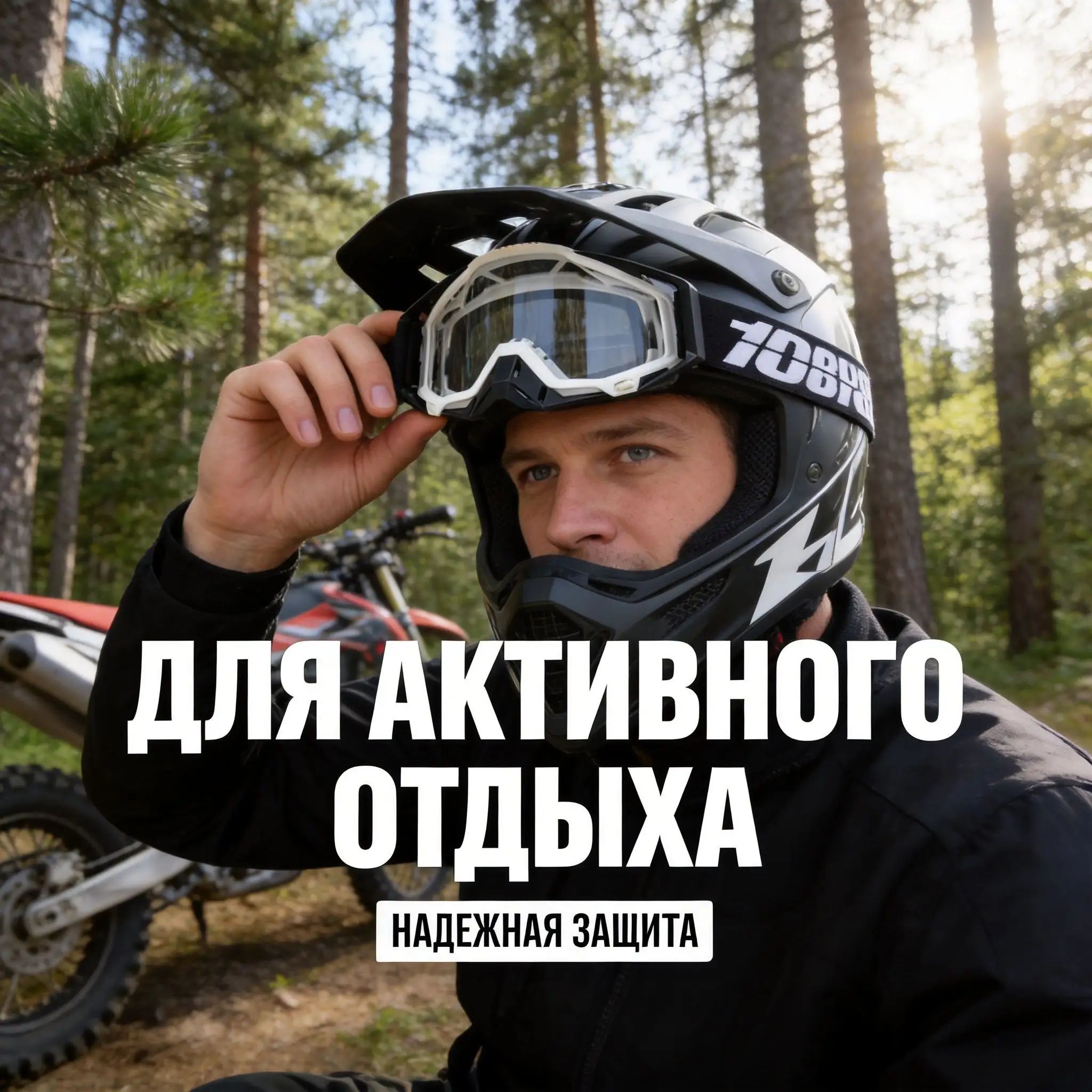 Мотоочки, размер: Универсальный, цвет: белый