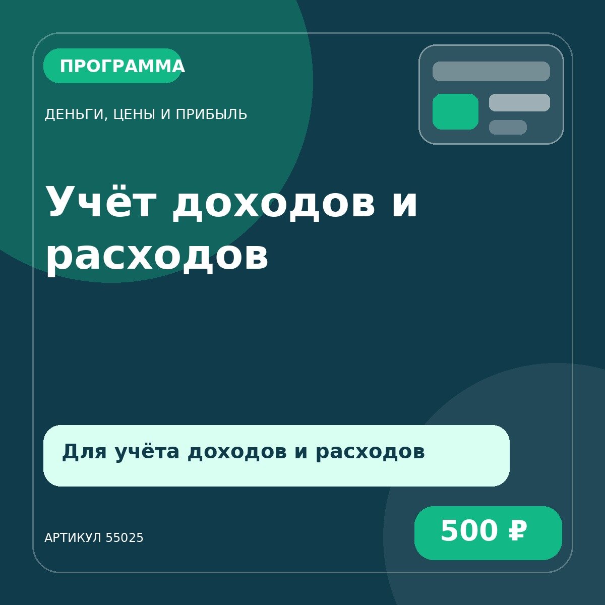 Программа «Учёт доходов и расходов»