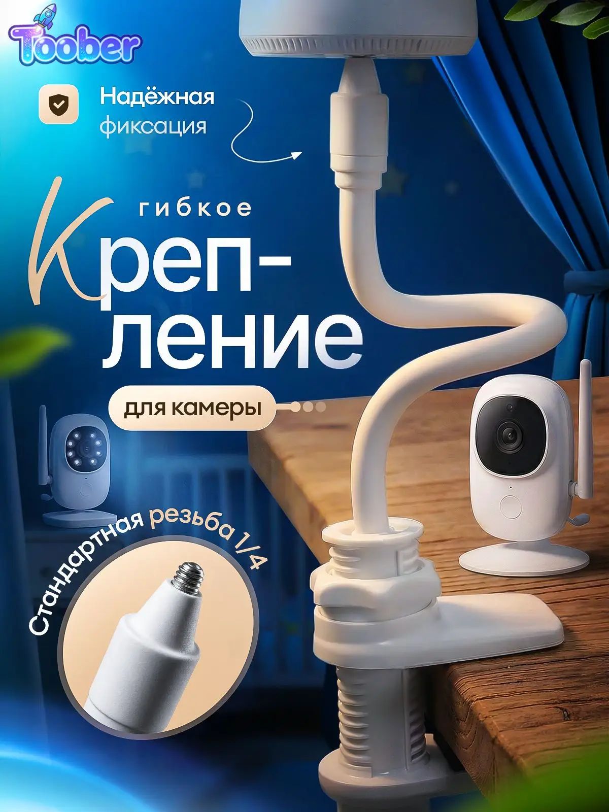 Держатель для видеоняни