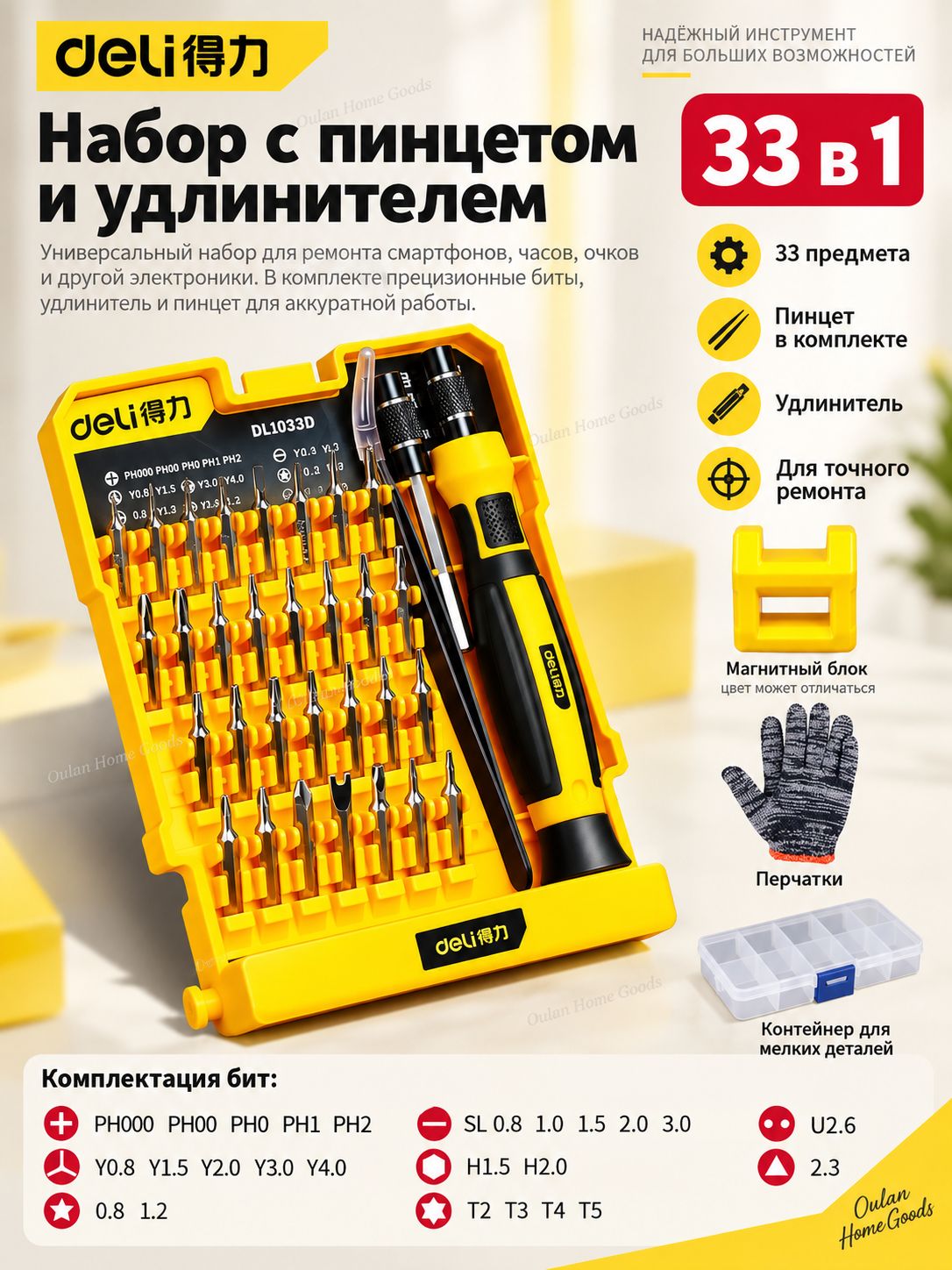 Набор отверток 36 в 1 для смартфонов и техники, магнитный