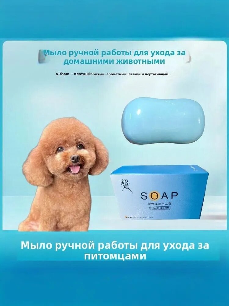 Зоомыло от клещей и бактерий для собак и кошек