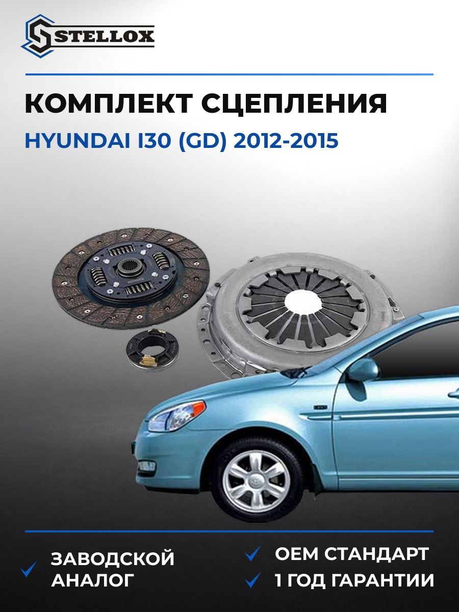 Комплект сцепления Stellox 0701171SX Хендай i30 Hyundai i30 GD 2012-2015