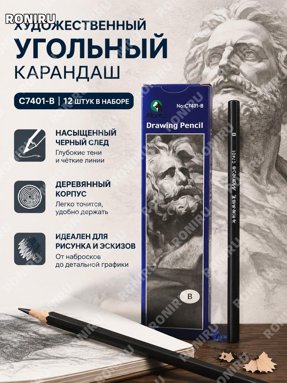 Карандаш для рисования C7401-B, набор 12 шт, деревянный карандаш для скетча и набросков для начинающих, арт-работ