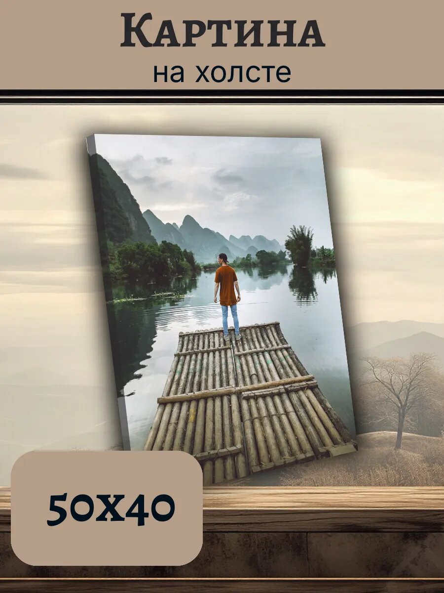 Картина Постер Китай China 40x50 пейзаж с горами