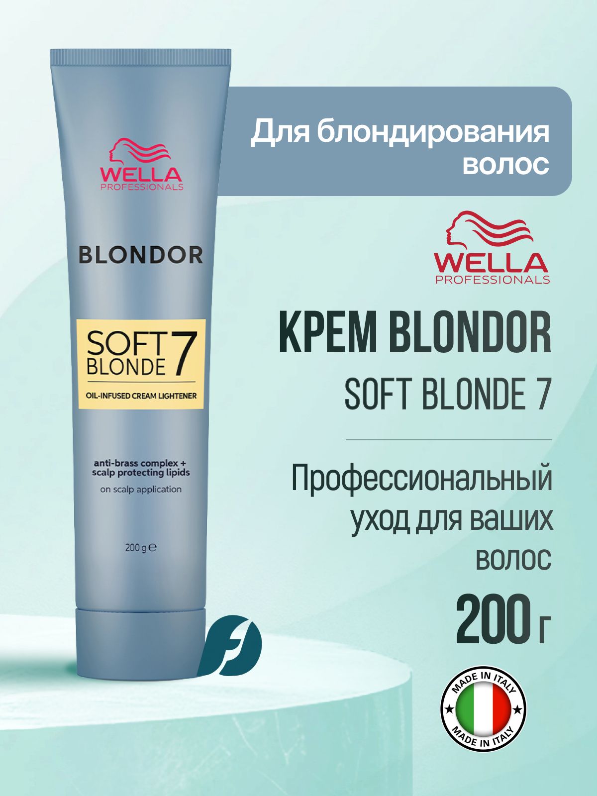 Wella Professionals Blondor Soft Blonde Мягкий крем для блондирования волос, 200 г