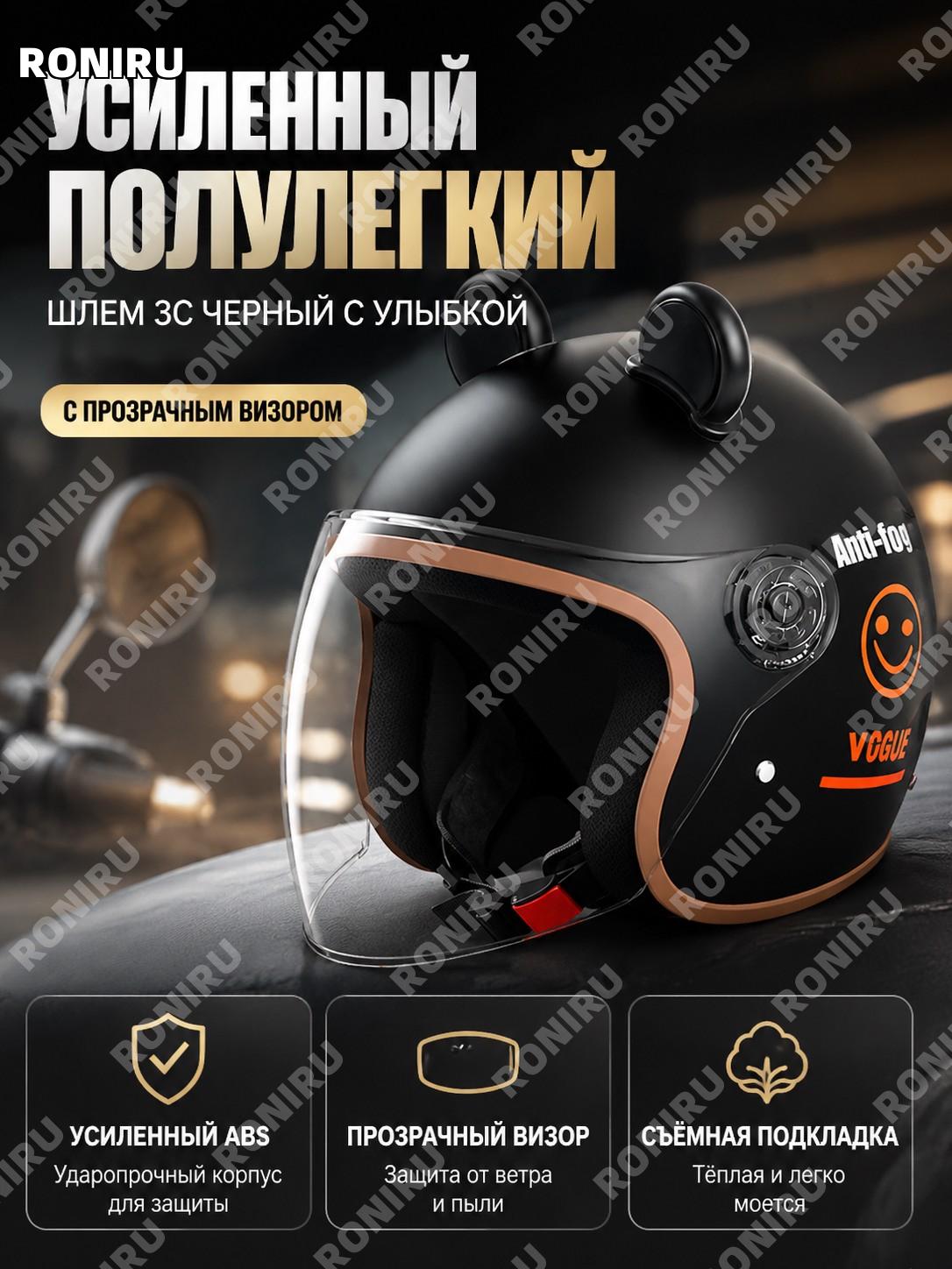 Полушлем для электровелосипеда усиленный стандартный черный со смайлом HD-зеркалом, черные уши ABS мужской женский