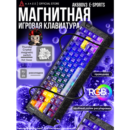 фото Магнитная клавиатура ak680v3 e-sports, thunder crystal magnetic switch, rgb подсветка ajazz