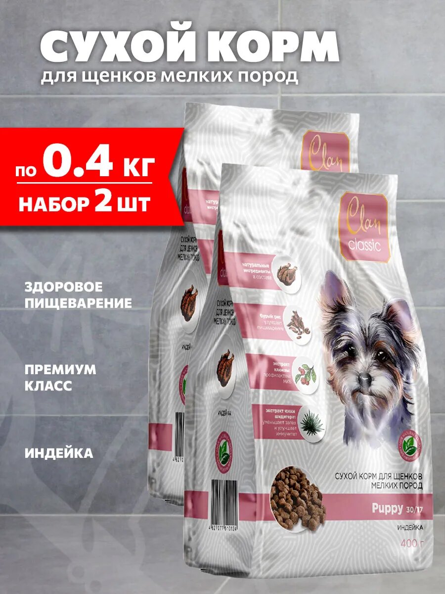 Корм сухой Clan Classic Puppy 30/17 для щенков мелких пород, индейка, 400 г 2 шт