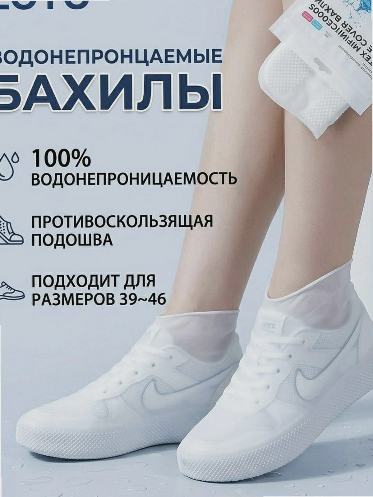 Чехлы-дождевики на обувь непромокаемые, 1 пара, для защиты от влаги и грязи, для дачи и прогулок в дождливую погоду