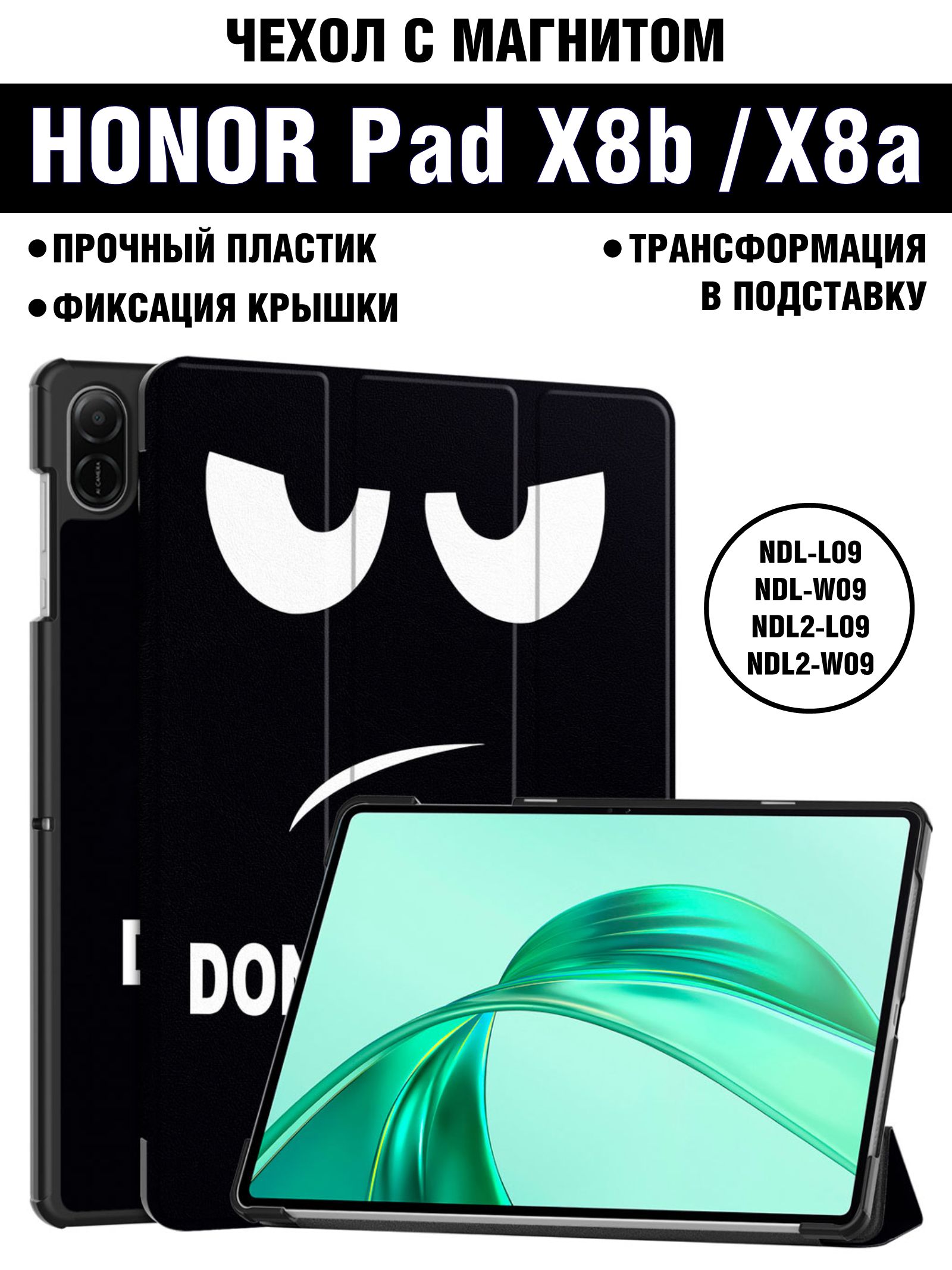 Чехол для планшета HONOR Pad X8b (2026) / HONOR Pad X8a (2024) 11 дюймов, с магнитом и рисунком (Не трогай)