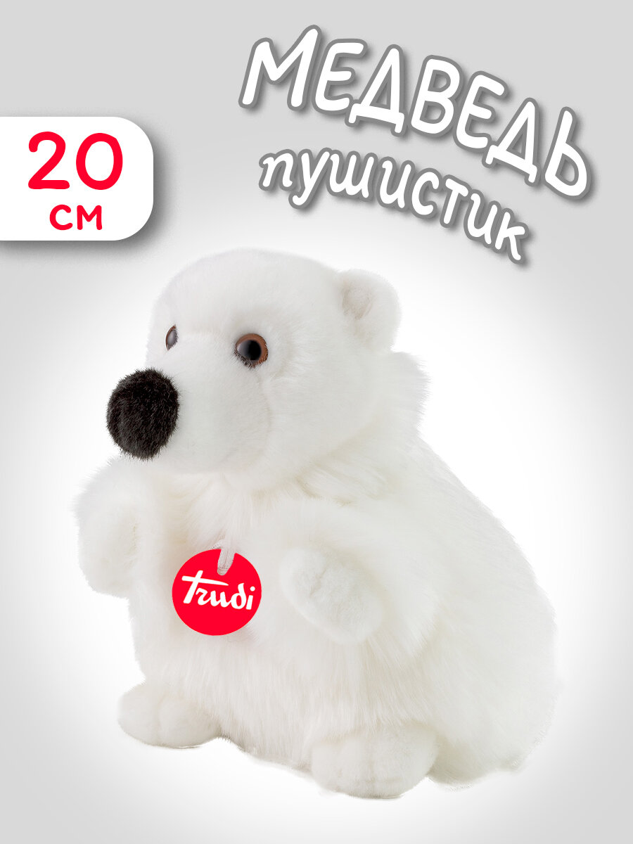 Мягкая игрушка Trudi Белый медведь 20см