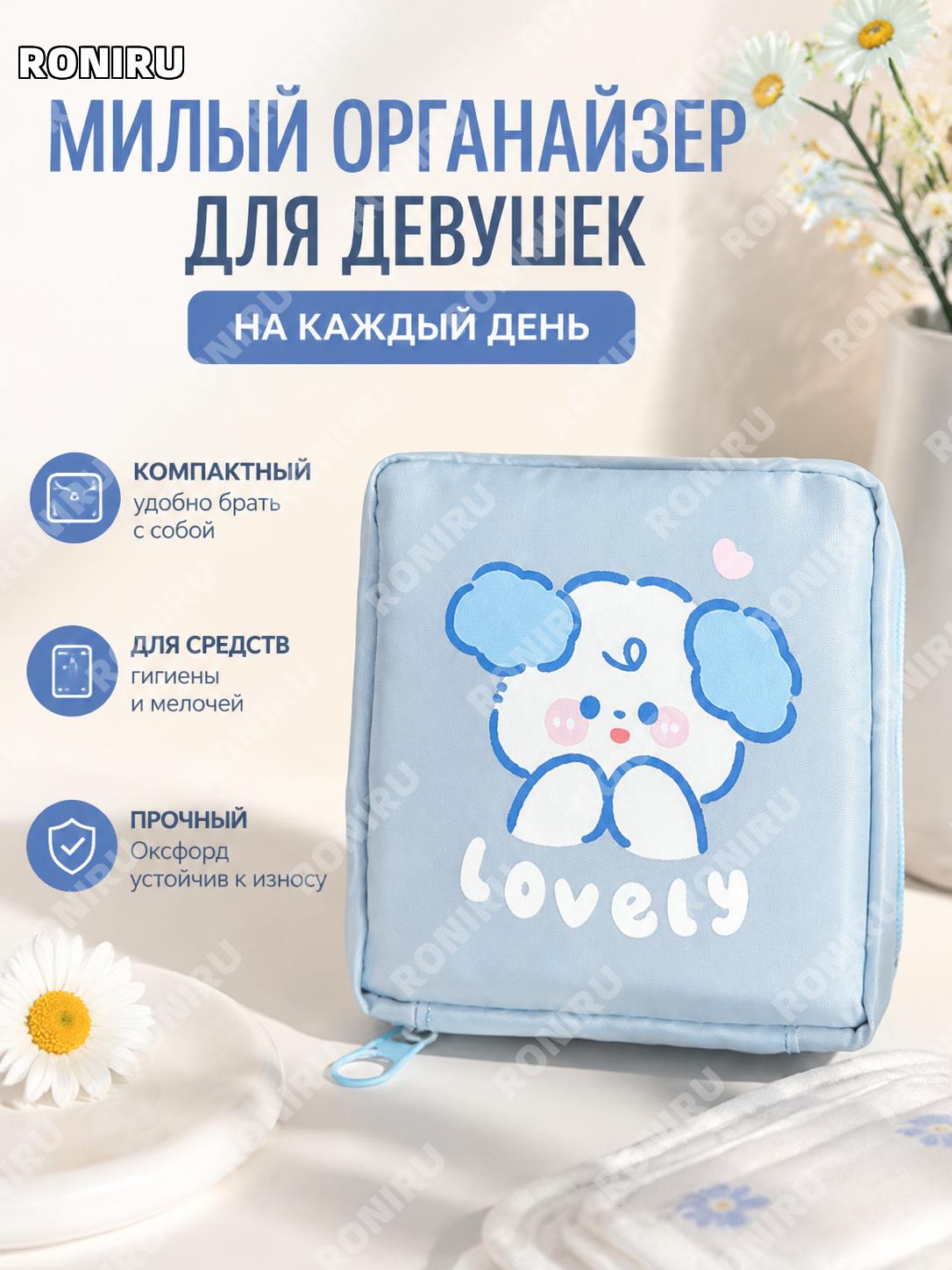 Органайзер для прокладок синий песик, кошелек для мелочи из оксфордской ткани, милый чехол для дома и прогулок