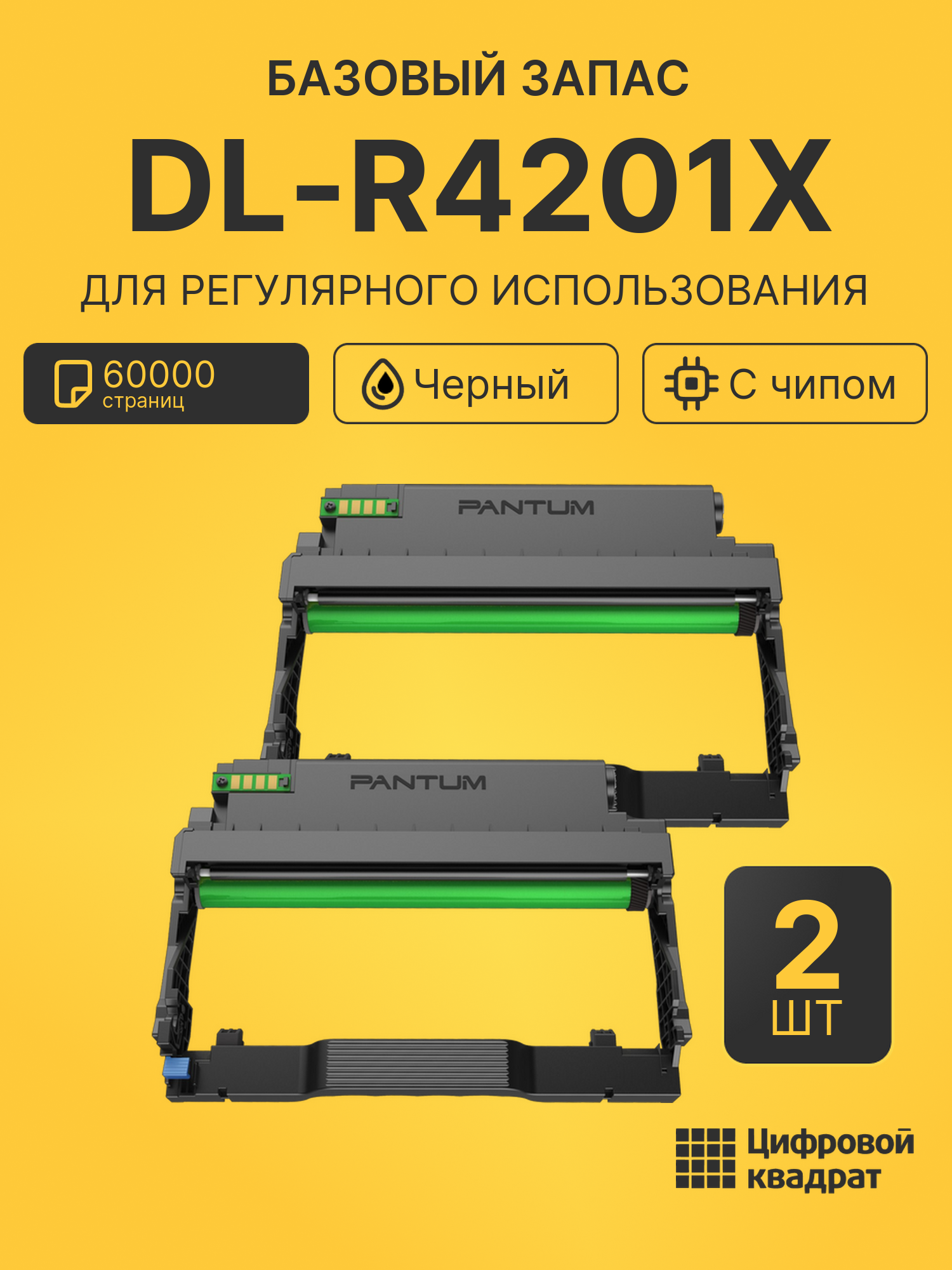 Комплект фотобарабанов DL-R4201X (2 шт.) на 60000 страниц для принтеров BM4210, BM4310, BP4210