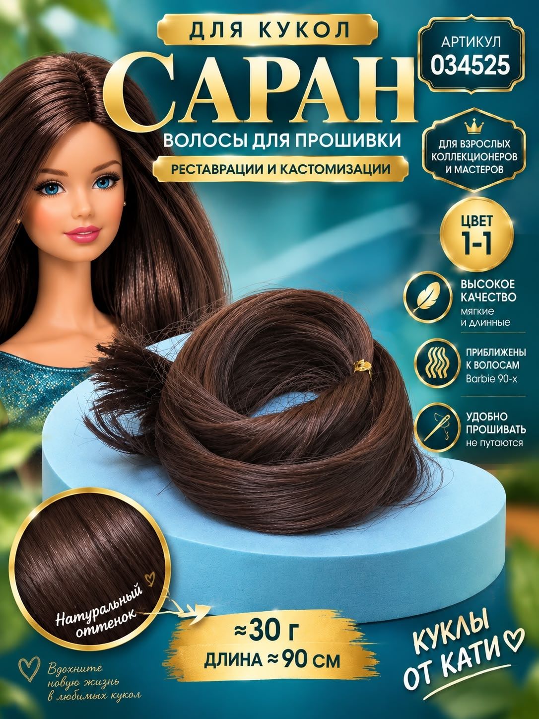 Кукольные волосы Саран для Barbie 90 см, 30 г Волокно для прошивки, реставрации и кастомизации цвет 1-1 арт 034525