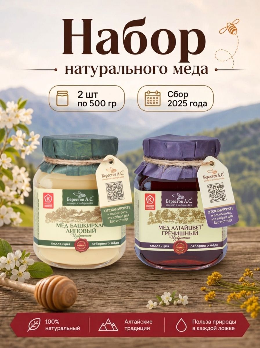 Набор натурального меда 2х500 грамм, сбор 2025