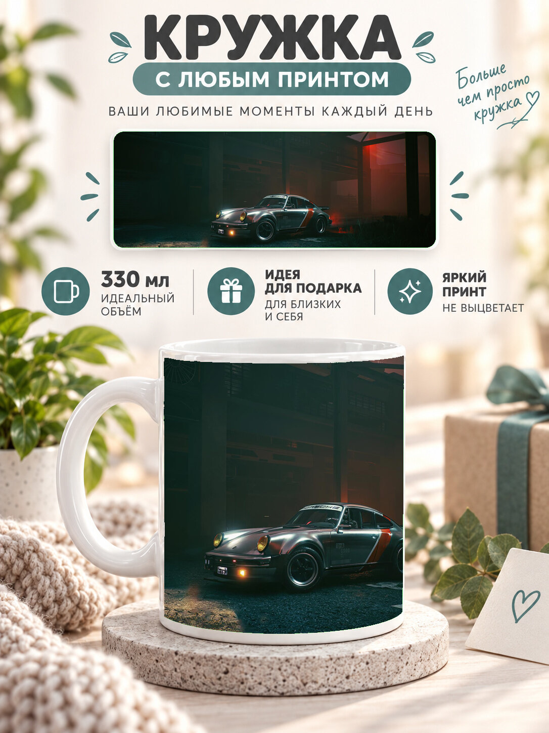 Кружка керамическая 330 мл белая с принтом Cyberpunk 2077 Johnny Silverhands Porsche 911 Turbo